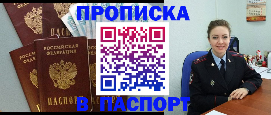 прописка ребенка в Фролово