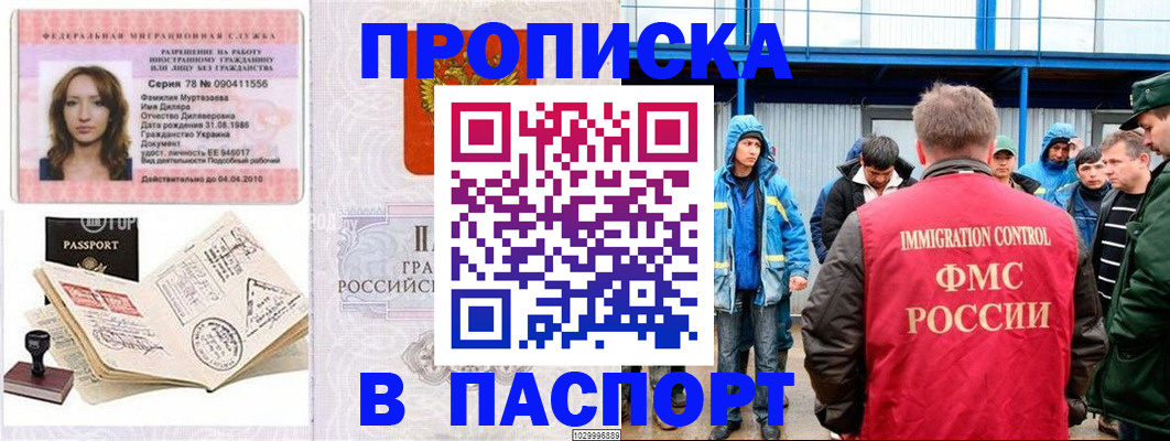 временная регистрация недорого в Фролово